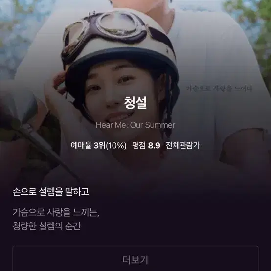 메가박스 청설 영화예매