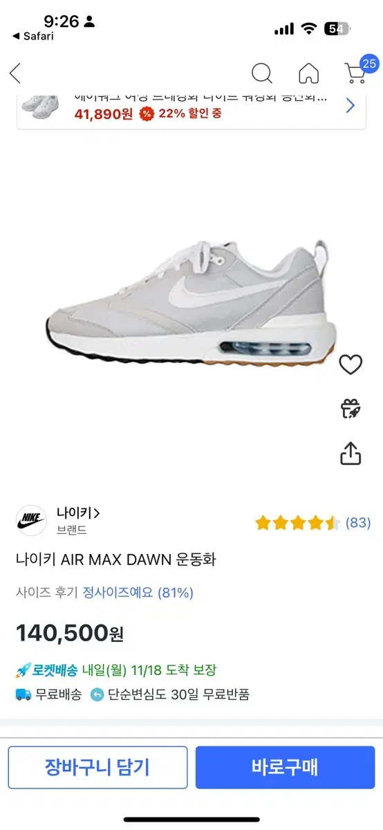 나이키 에어 맥스 던 AIR MAX DAN 250