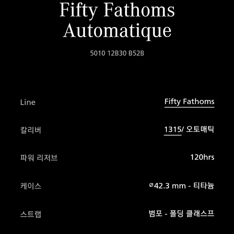 24년 10월 블랑팡 피프티패덤즈 티타늄 블랙 42 팝니다