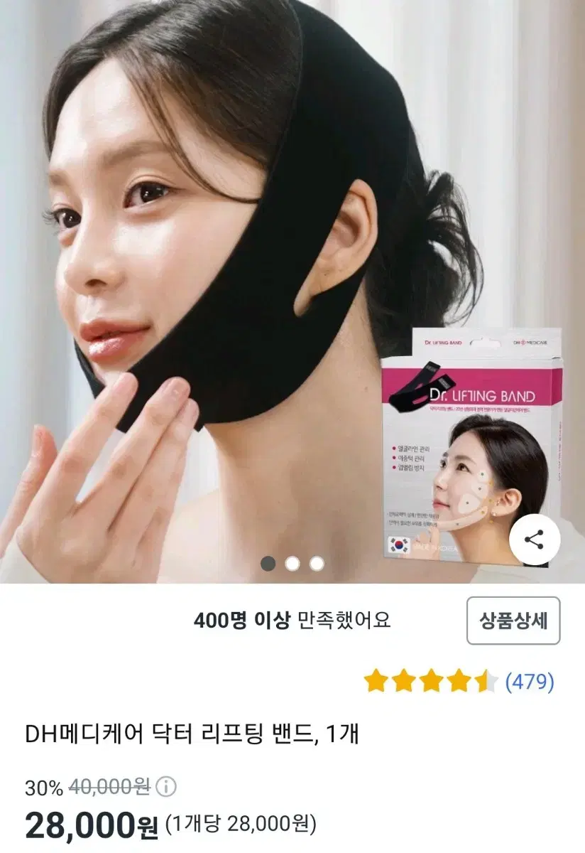 닥터 리프팅 밴드 새상품