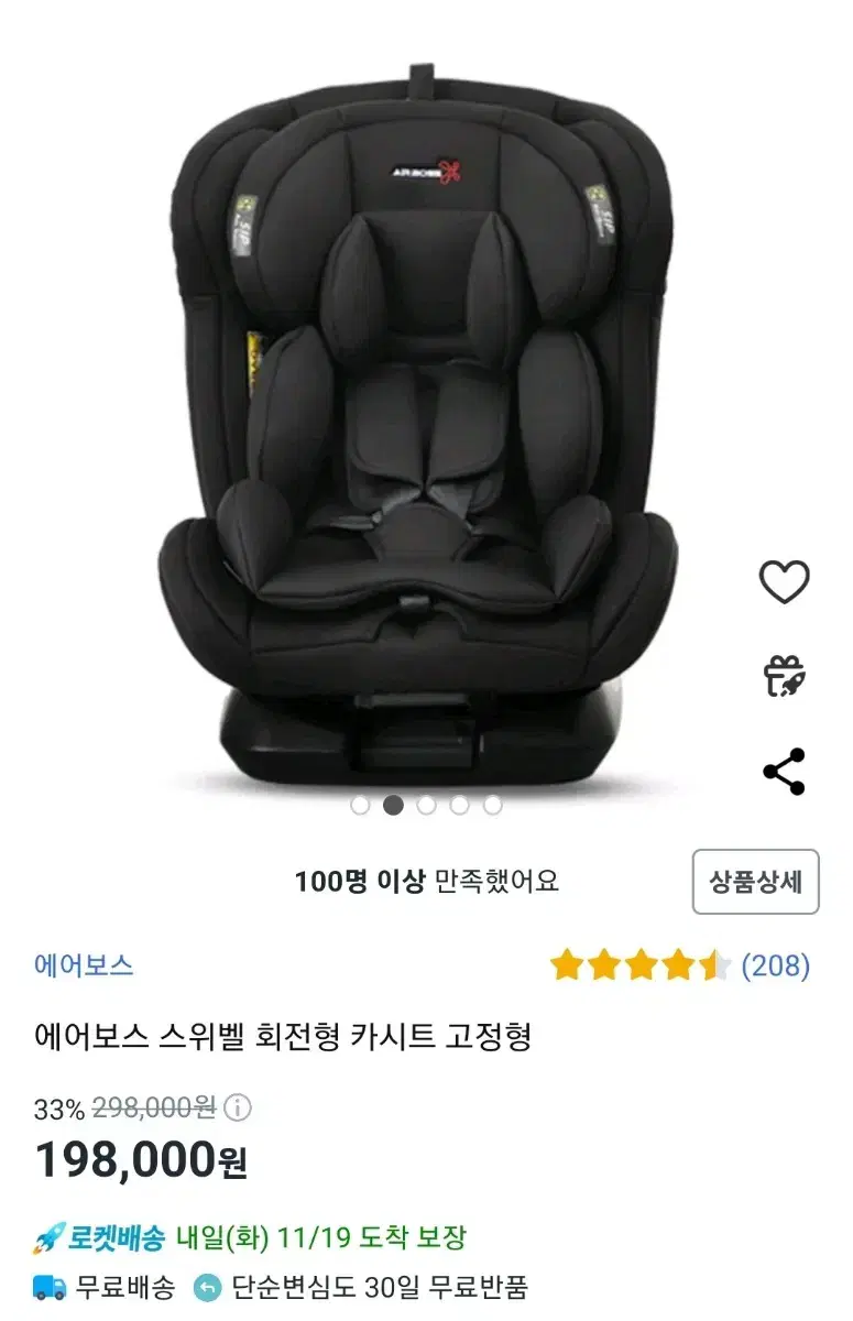 에어보스 스위벨 카시트