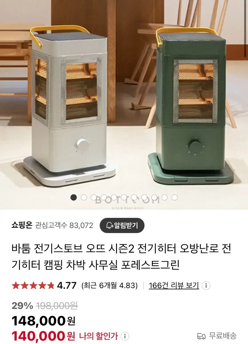 바툼 전기스토브 오뜨 시즌2 전기히터