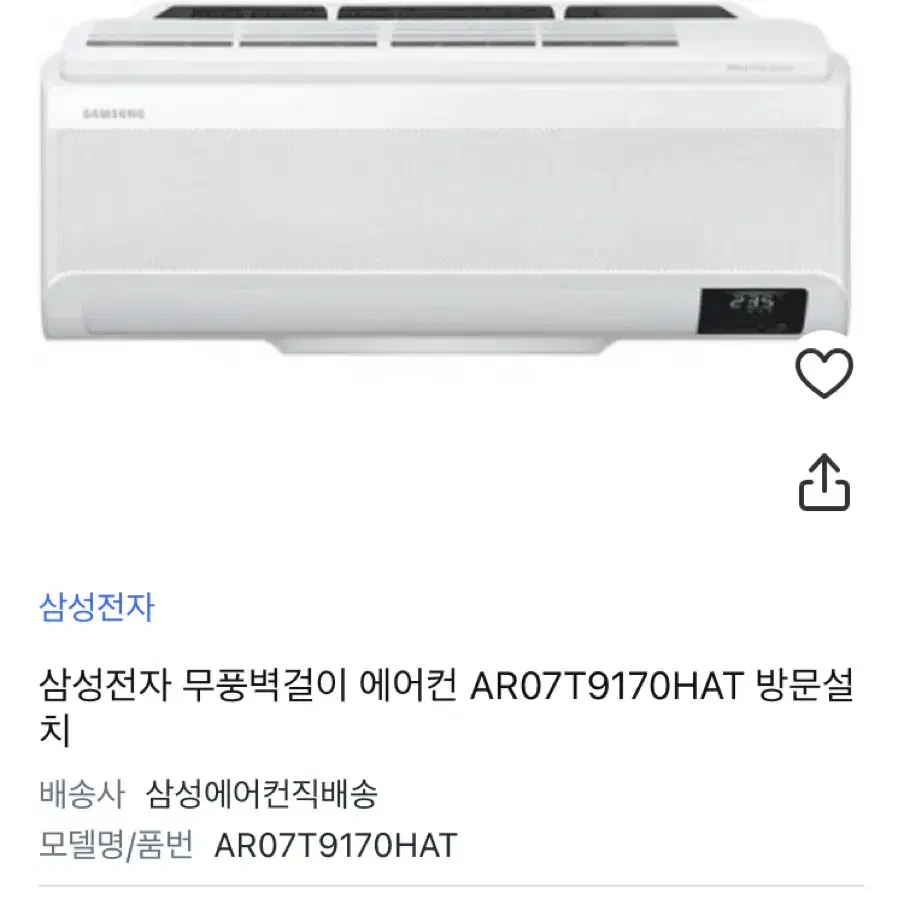 삼성 무풍 벽걸에어컨 팝니다 ( 철거완료 )