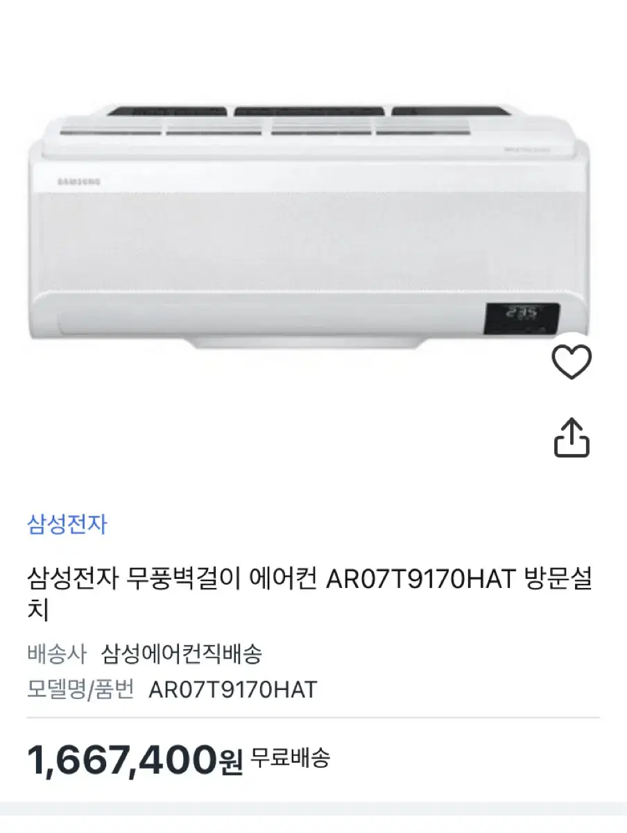 삼성 무풍 벽걸에어컨 팝니다 ( 철거완료 )