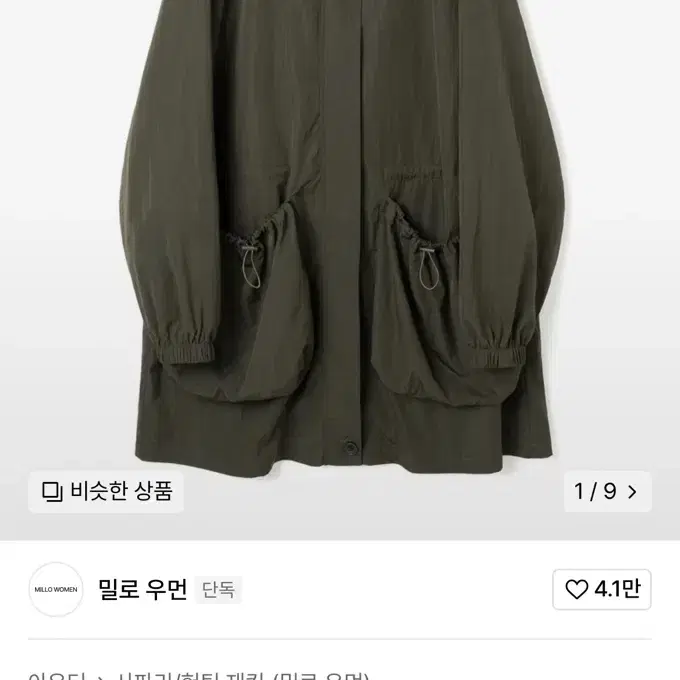 밀로우먼 스트링 포켓 후디 자켓