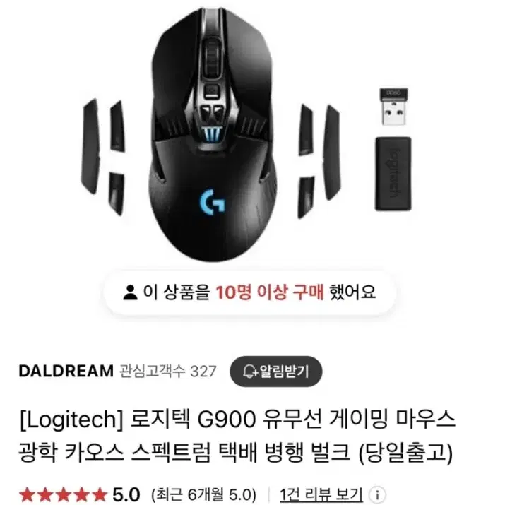 로지텍 G900 무선 게이밍 마우스