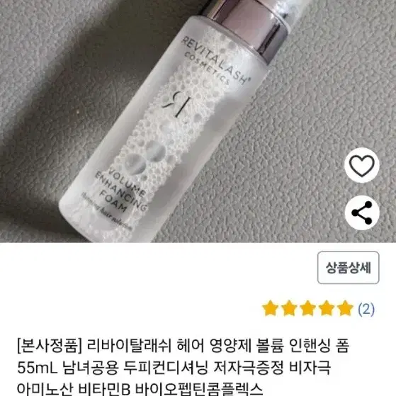 리바이탈래쉬 헤어 영양제 볼륨 인행싱 폼 55ml