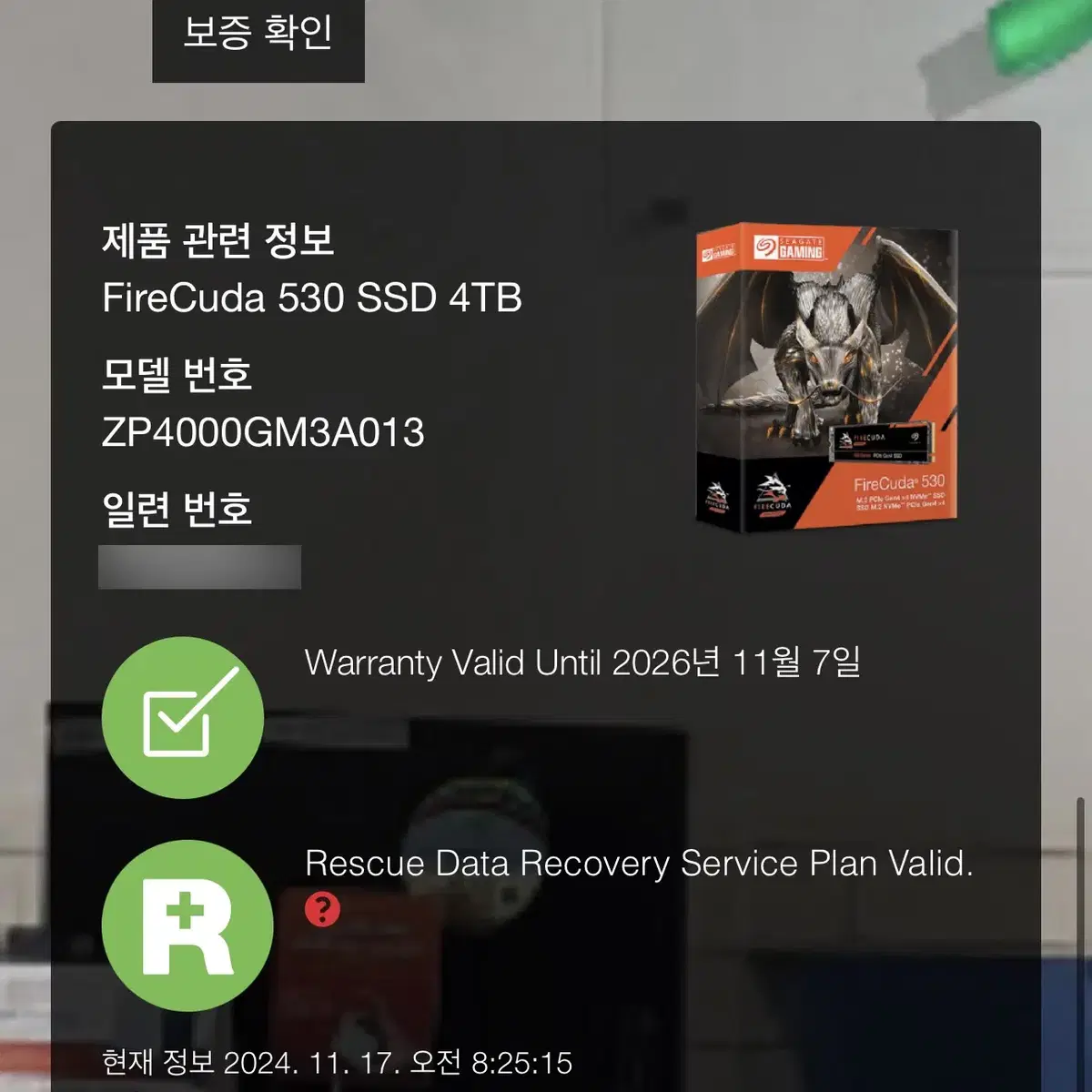 시게이트 파이어쿠다 FireCuda 530 4TB