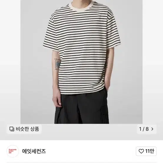 에잇세컨즈 데일리 스트라이프 티셔츠 아이보리 L