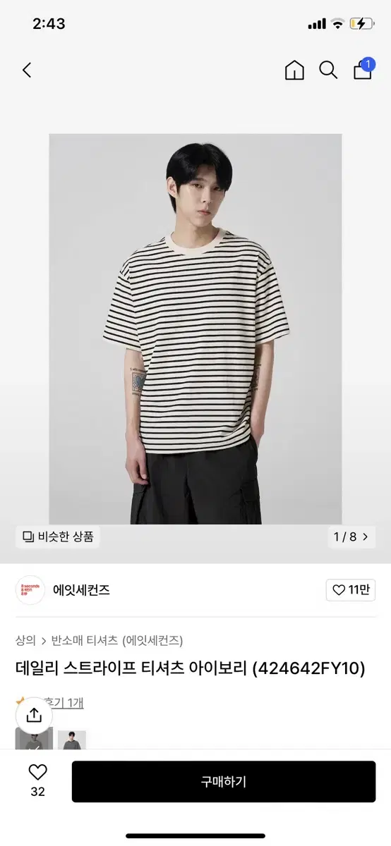 에잇세컨즈 데일리 스트라이프 티셔츠 아이보리 L