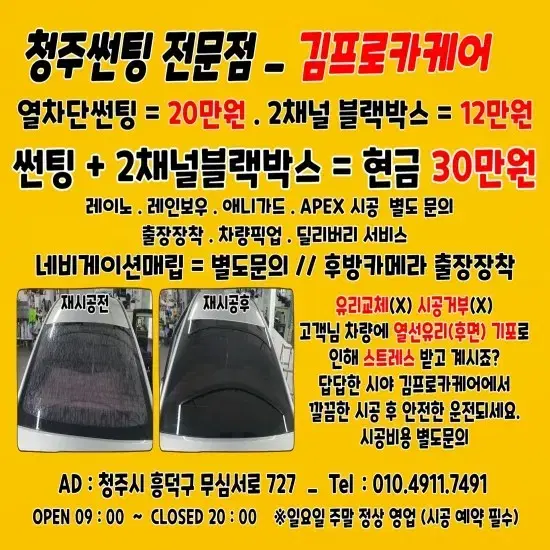 청주 후면썬팅재시공 전문점