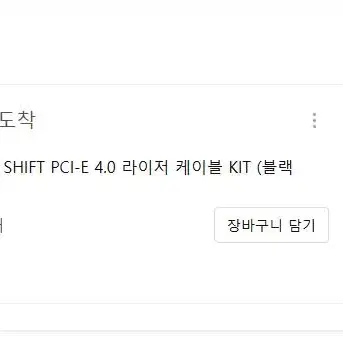 안텍 Shift PCI-E 4.0 라이저 케이블 KIT 블랙 팝니다.