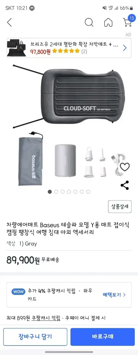 (새제품) baseus 테슬라Y 차박에어매트