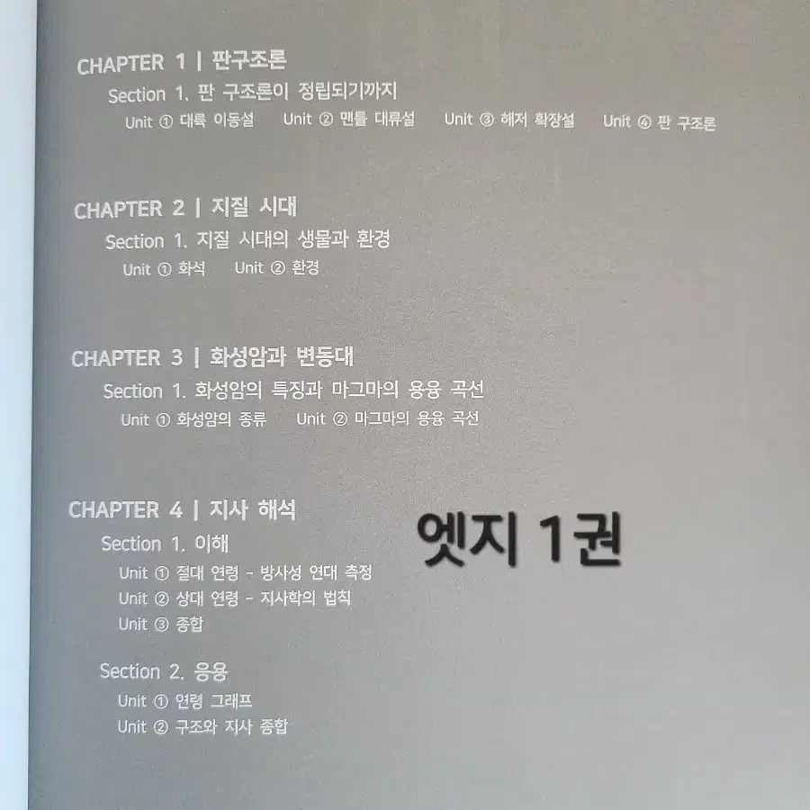 시대인재 지구과학1 엣지:ATG 1,2,3,4,5권