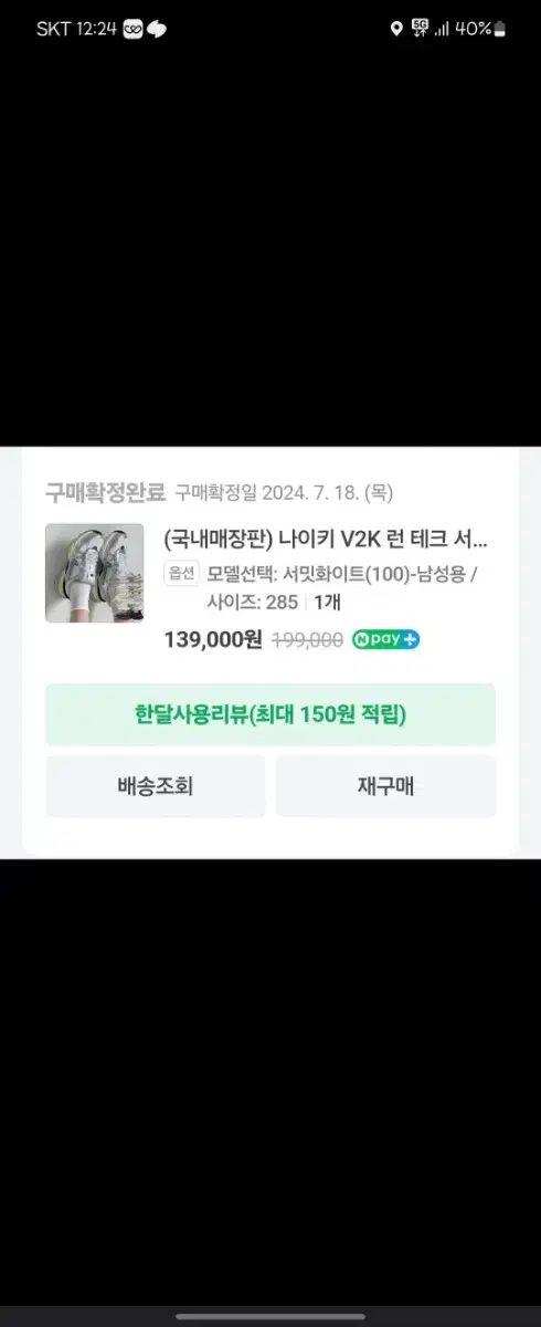 나이키 V2K 런 테크 서밋화이트메 메탈릭 실버 285