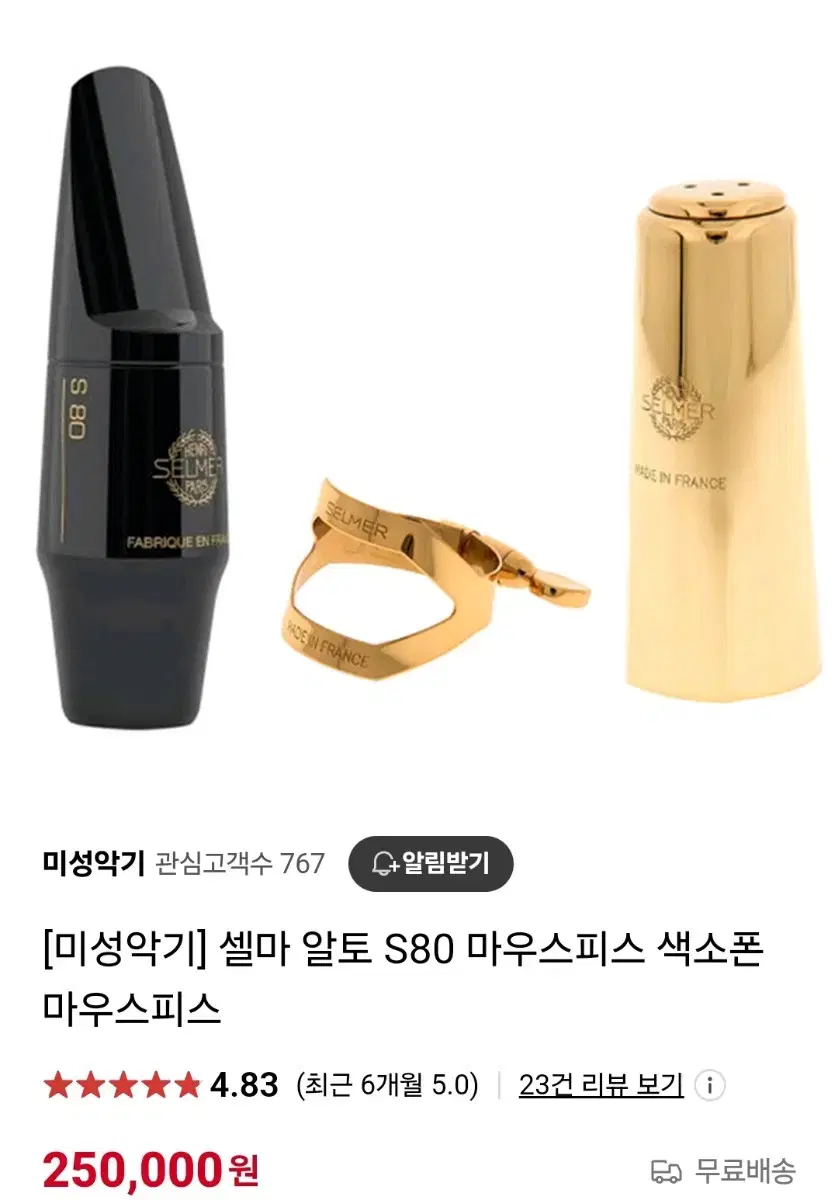 셀마 s80 c 팝니다