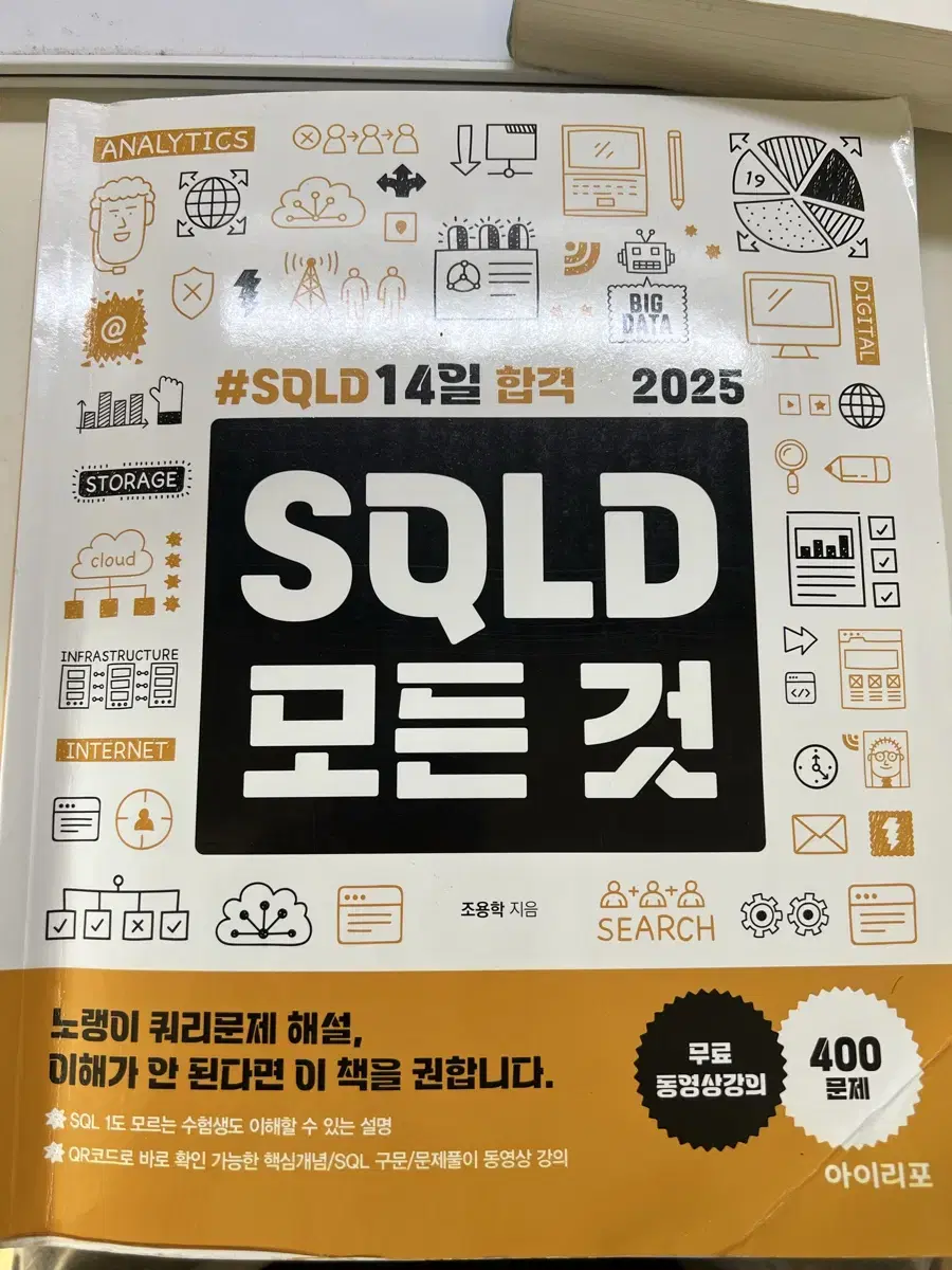 SQLD의 모든 것