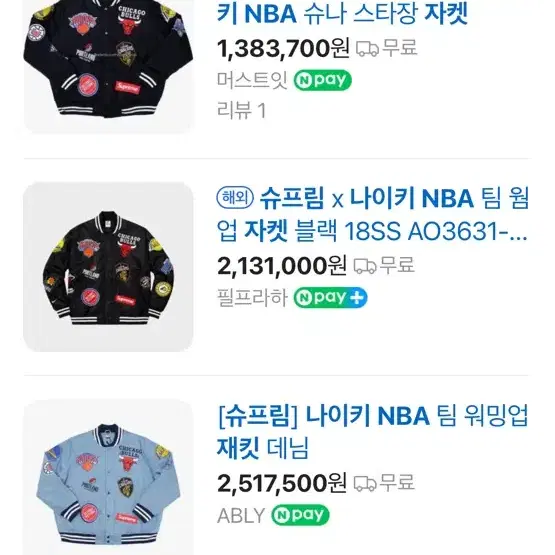 슈프림 나이키 nba 자켓 supreme nike nba jcket