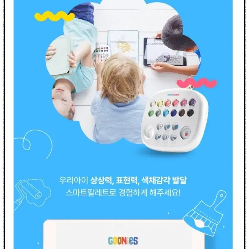 구니스 블루투스 아이 스마트 팔레트