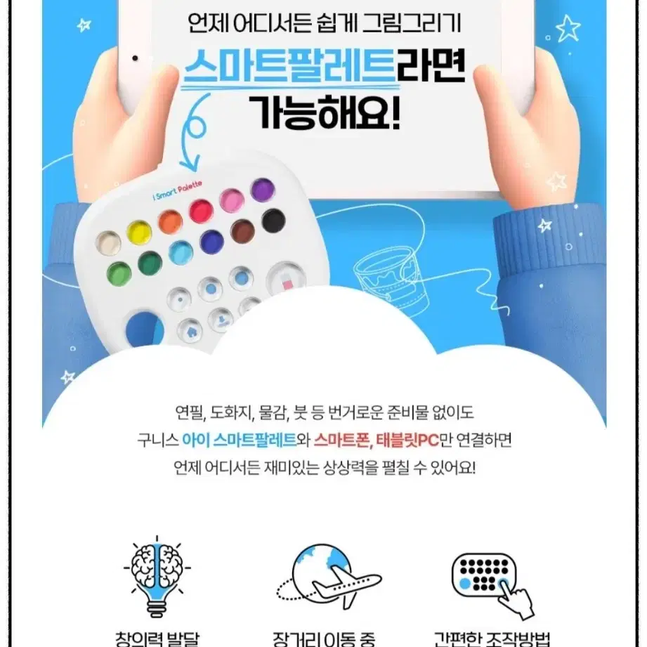 구니스 블루투스 아이 스마트 팔레트