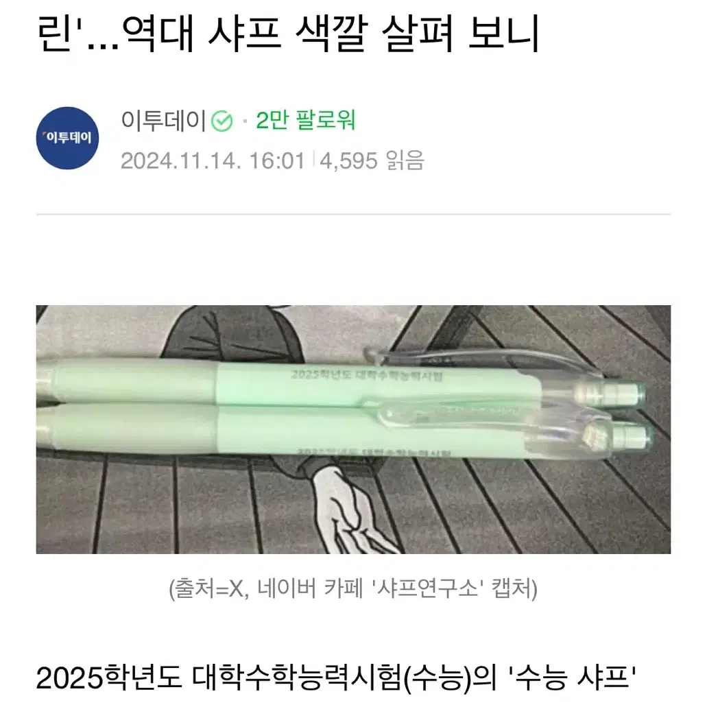 2025 수능 샤프