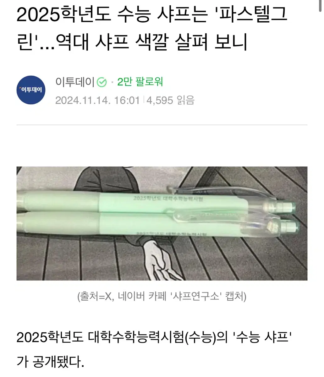 2025 수능 샤프