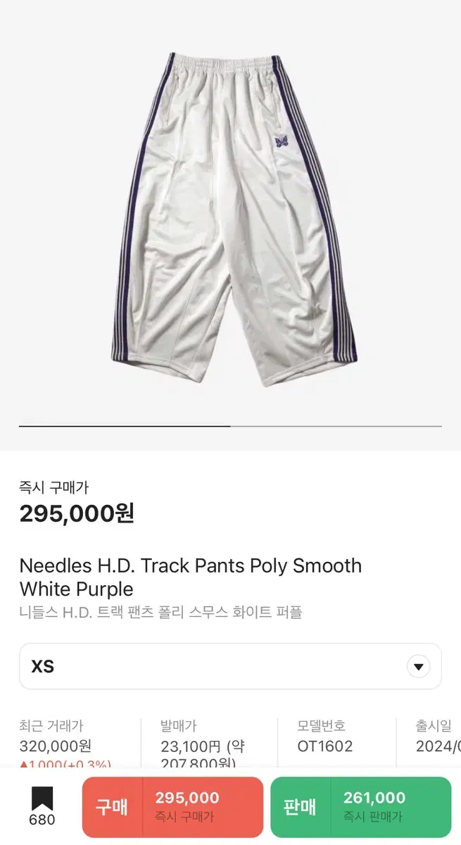 [XS]Needles x Fricks Store HD Track Pants White Purple