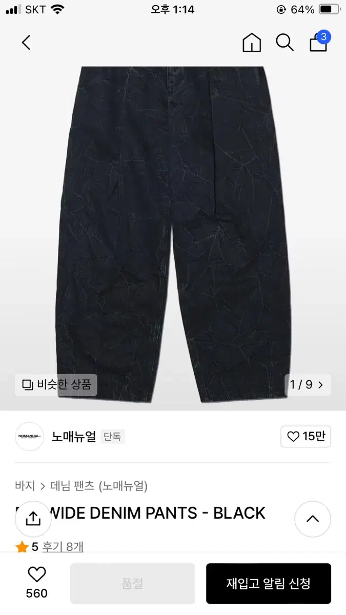 No Manual Denim Pants Sold Out