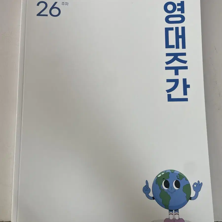 영대주간 24~27주차