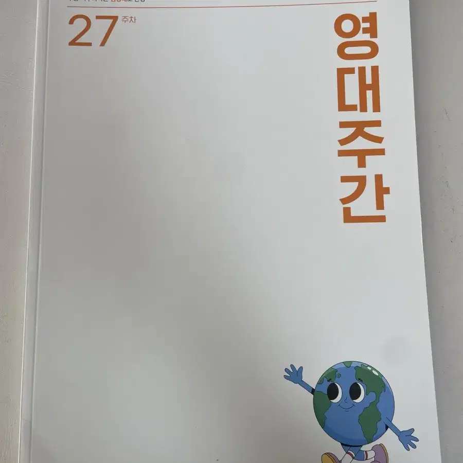 영대주간 24~27주차