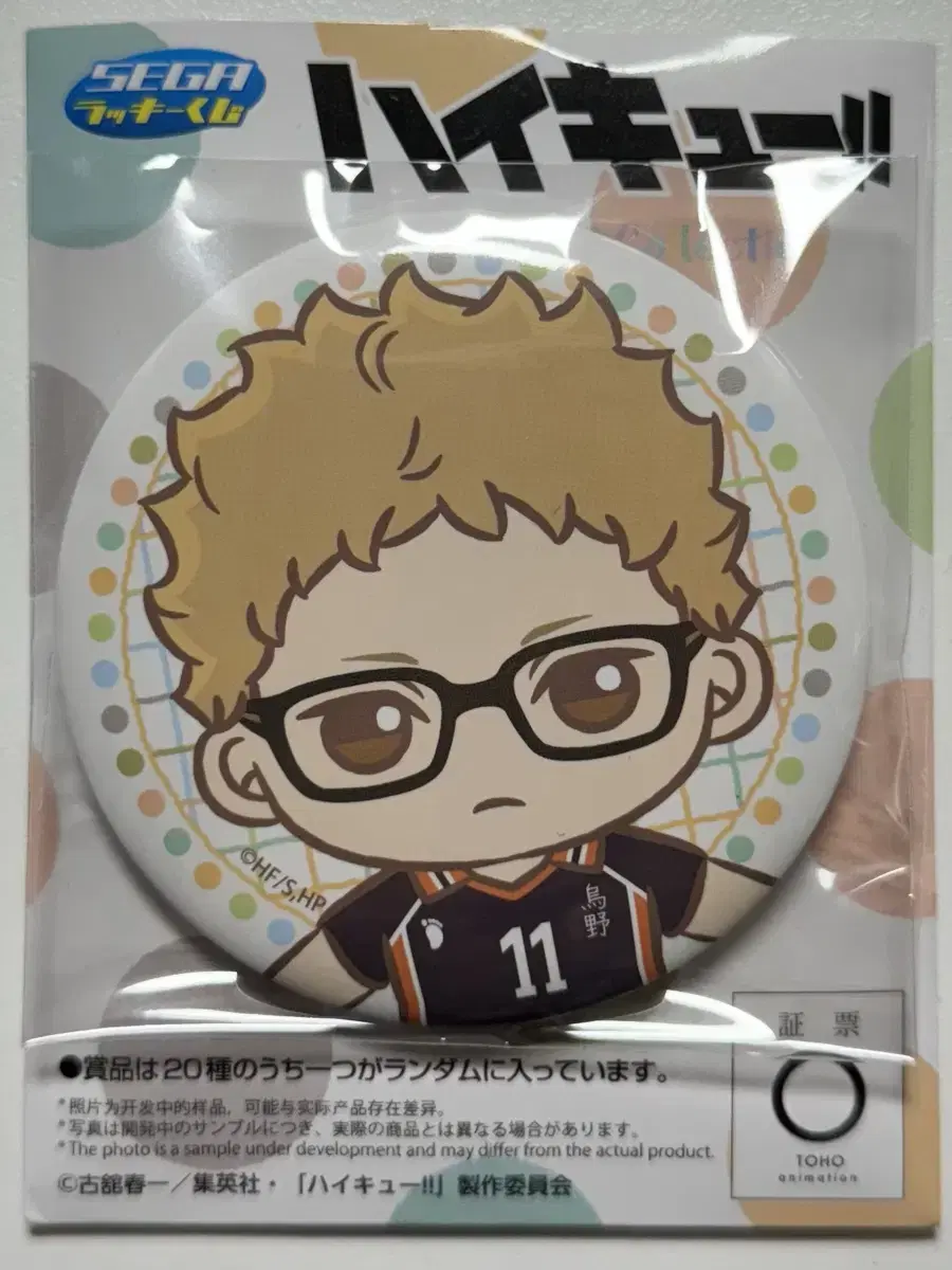 Haikyuu Sega Lucky Kuji First Lottery E Prize Tsukishima Kei Can Badge