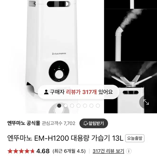 엔뚜마노 EM-H1200 대용량 가습기 13L