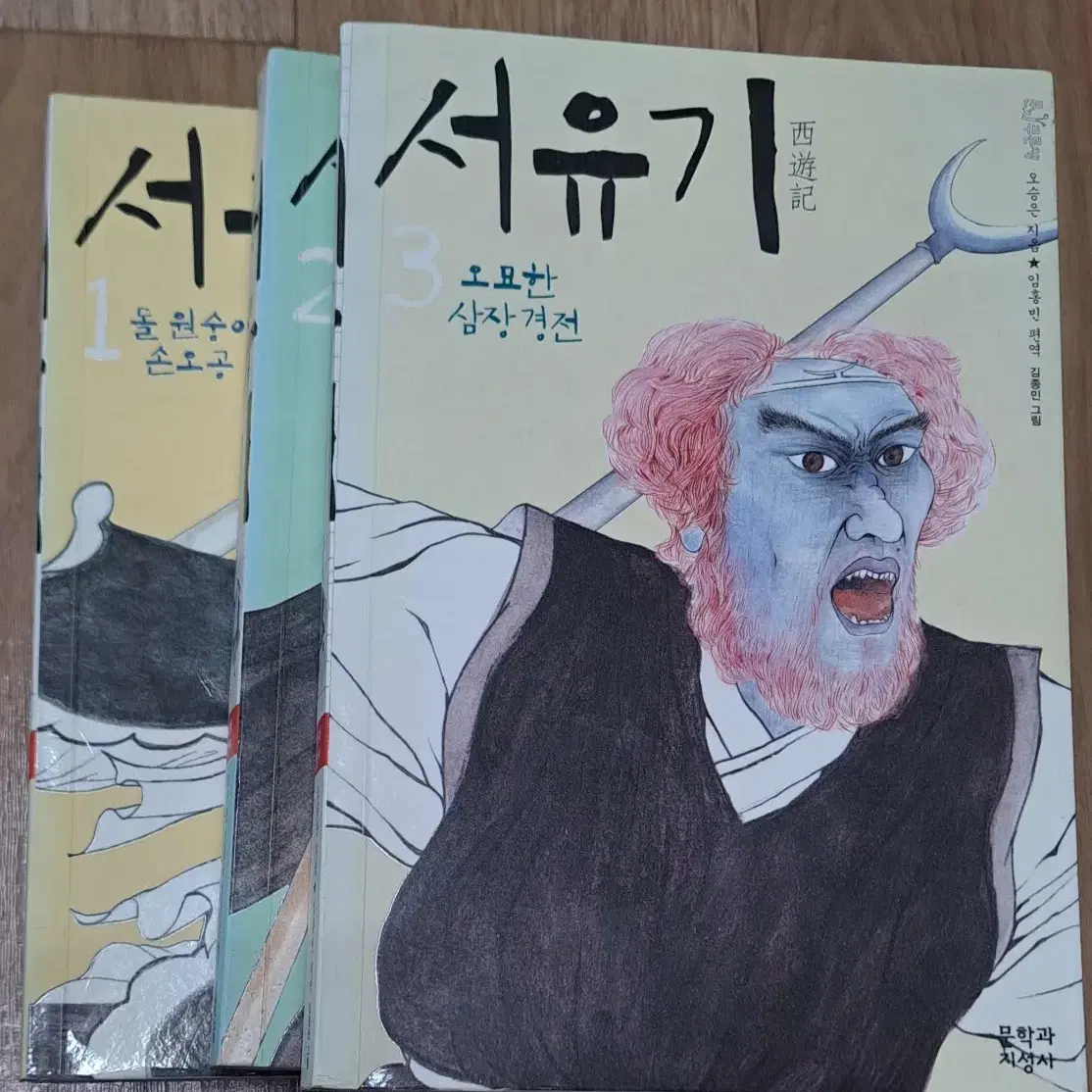 서유기 소설책 3권