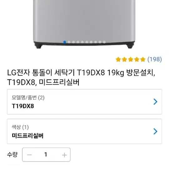 lg 통돌이 세탁기 t19dx8 19kg 미드프리실버