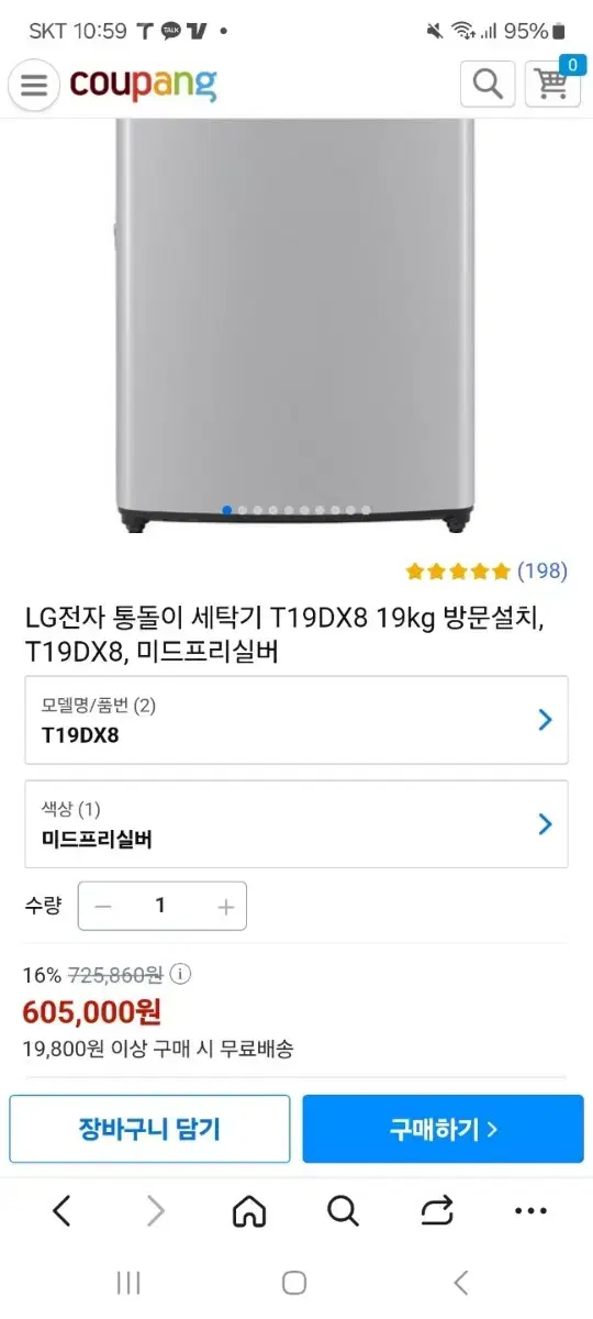 lg 통돌이 세탁기 t19dx8 19kg 미드프리실버