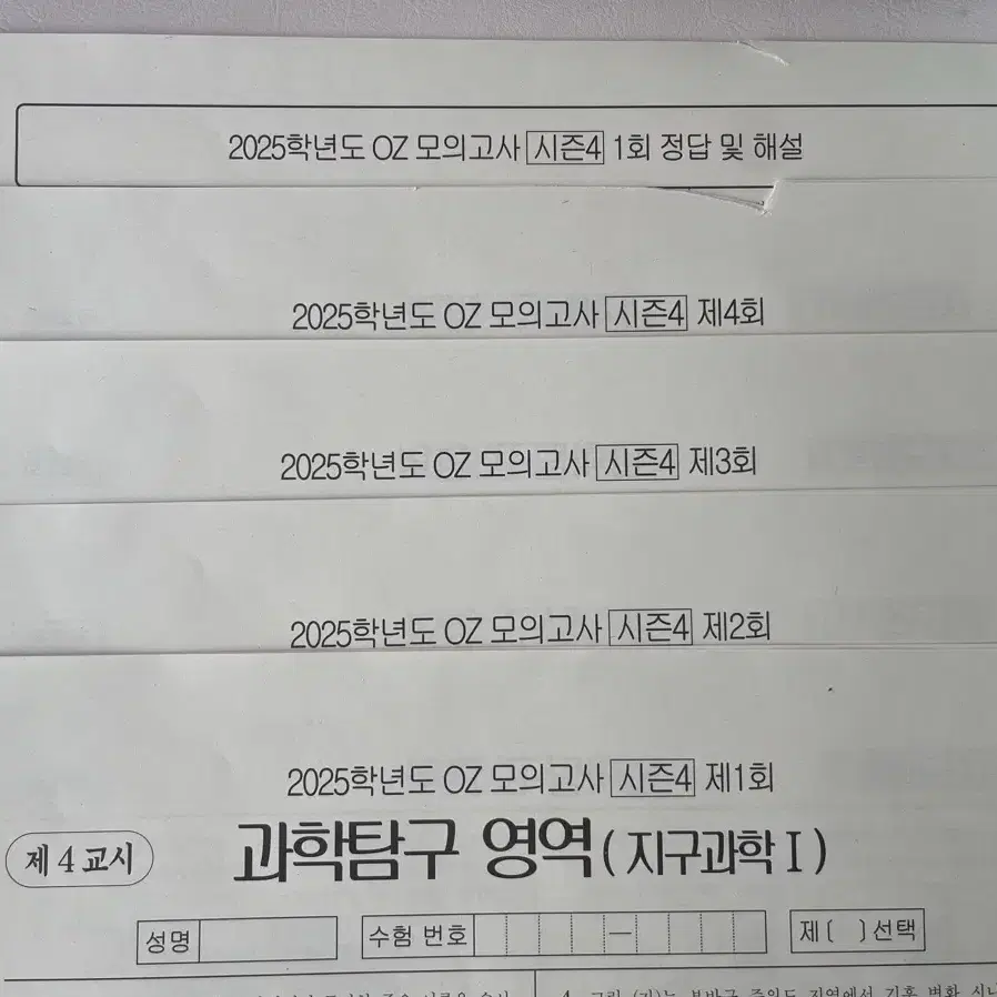 Oz모의고사 시즌4 전회차