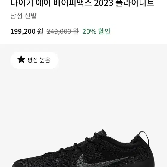 나이키 베이퍼맥스 운동화