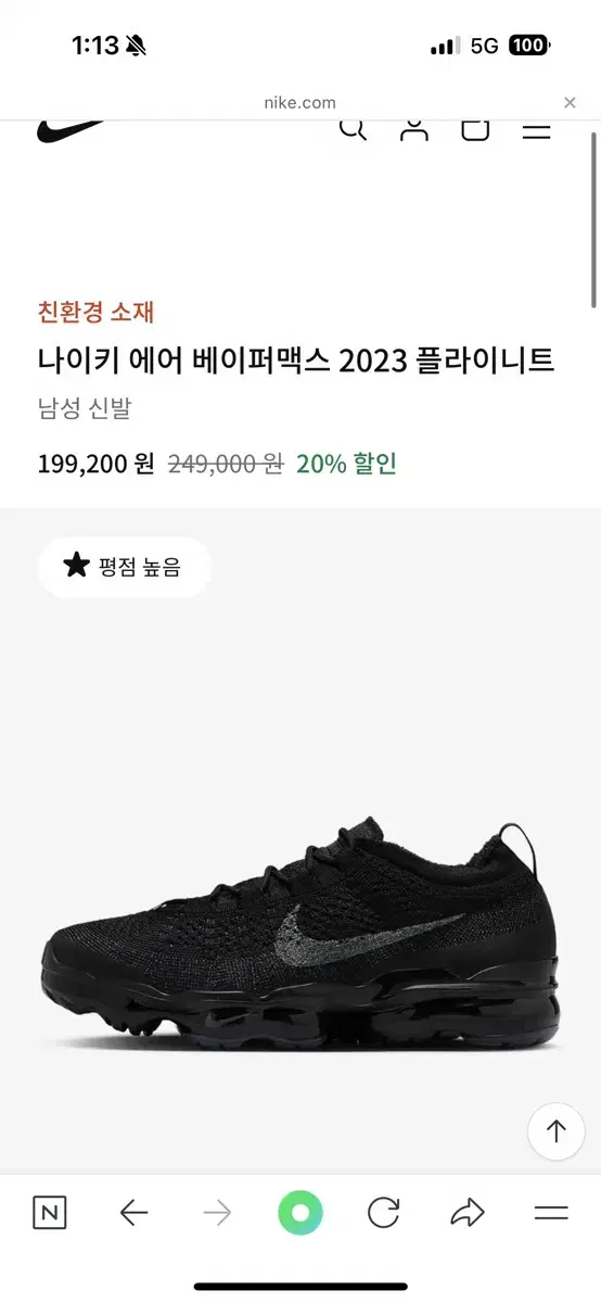 나이키 베이퍼맥스 운동화