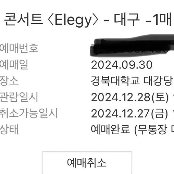 하현상 elegy 대구콘서트 12/28 배송지변경