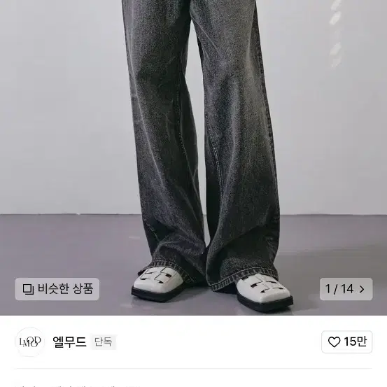 엘무드 맥스와이드 볼트 데님 48사이즈