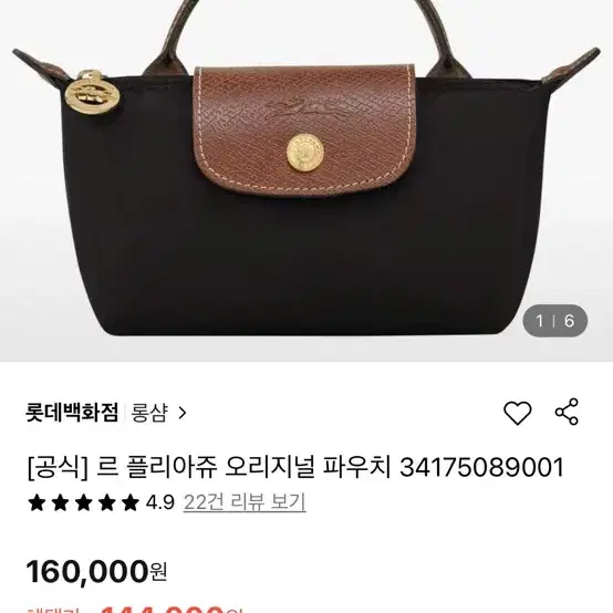 롱샴 정품 새상품 미니백 블랙