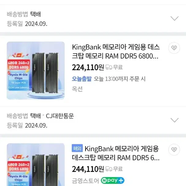 메모리 램 ddr5 6800 cl33 48GB(24GBx2) 킹뱅크