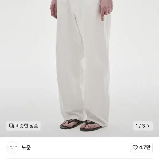 노운 와이드 데님 팬츠 화이트 1