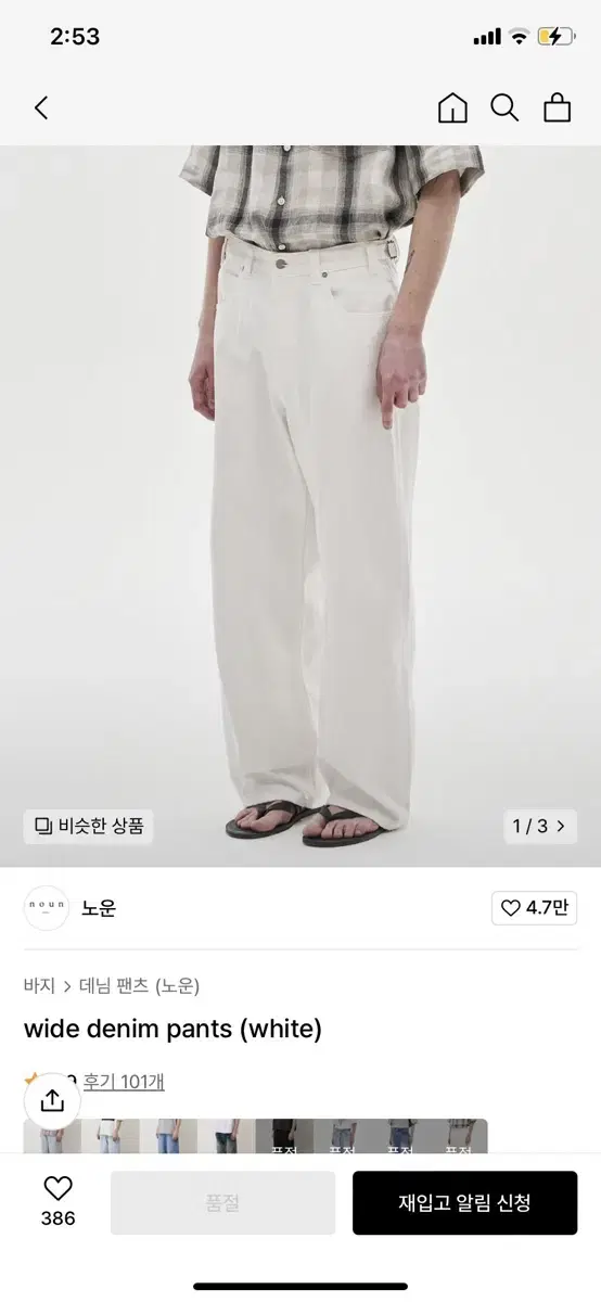 노운 와이드 데님 팬츠 화이트 1