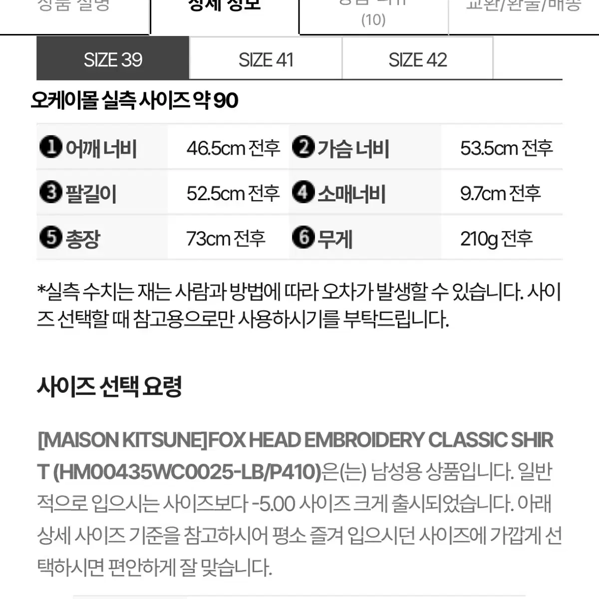 메종키츠네 셔츠39