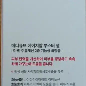 새 상품)메디큐브 에이지알 부스터 젤 100ml