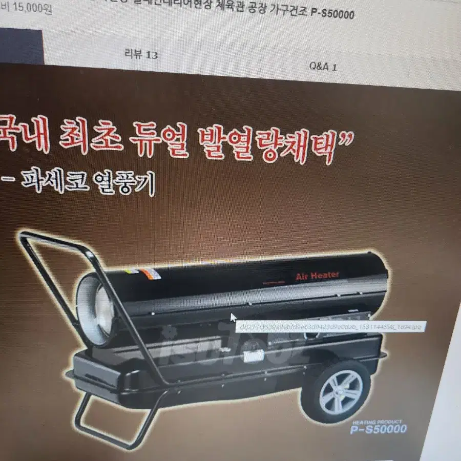 파세코열풍기