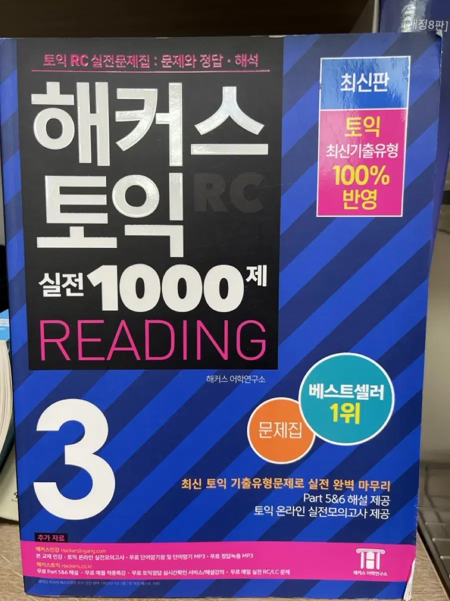 Hackers TOEIC Practice Test 1000 Reading 3