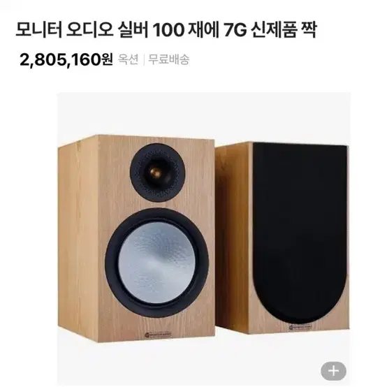 모니터오디오 실버 100 7G