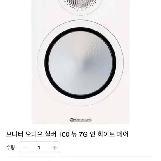 모니터오디오 실버 100 7G